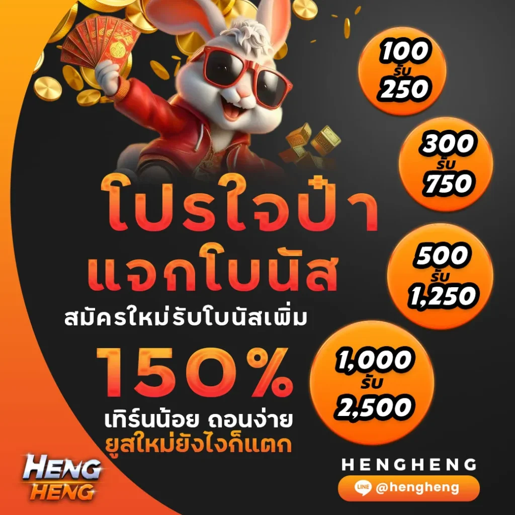 hengheng 41 สล็อต